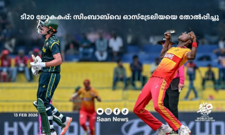 ടി20 ലോകകപ്പിൽ ഷോക്ക്: സിംബാബ്‌വെ ഓസ്ട്രേലിയയെ കുലുക്കി