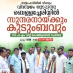 ദേലംപാടിയിൽ രാഷ്ട്രീയ മാറ്റം: സി.പി.എം വിട്ട് കോൺഗ്രസിലേക്ക്