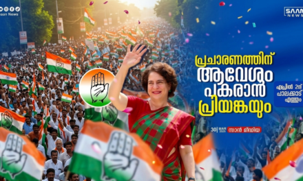 പ്രിയങ്ക ഗാന്ധി ഏപ്രിൽ 2ന് പാലക്കാട്; പ്രചാരണത്തിന് ആവേശം
