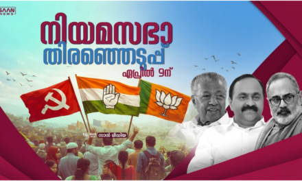 കേരള നിയമസഭാ തിരഞ്ഞെടുപ്പ് 2026: ഏപ്രിൽ 9ന് കേരളം വീണ്ടും വോട്ടിംഗ് ബൂത്തിലേക്ക്