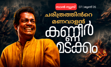 ചിരി മാഞ്ഞു, ഓർമ്മയായി സലിം കുമാർ; ദേശീയ പുരസ്‌കാര ജേതാവ് ഇനി കണ്ണീരോർമ്മ
