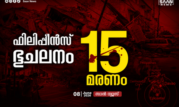 ഫിലിപ്പീൻസിൽ അതിശക്തമായ ഭൂചലനം: 15 മരണം, നൂറിലധികം പേർക്ക് പരിക്ക്; സുനാമി മുന്നറിയിപ്പ്