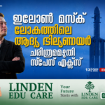 ചരിത്രമെഴുതി സ്പേസ് എക്സ്; ഇലോൺ മസ്ക് ഇനി ലോകത്തിലെ ആദ്യ ‘ട്രില്യനയർ’