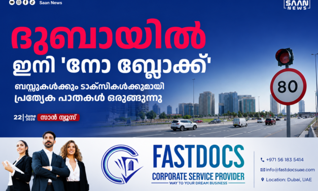 ദുബായിൽ ഇനി ഗതാഗതക്കുരുക്കില്ല; ‘നോ ബ്ലോക്ക്’ ലക്ഷ്യമിട്ട് ബസ്സുകൾക്കും ടാക്സികൾക്കുമായി പ്രത്യേക പാതകൾ ഒരുങ്ങുന്നു