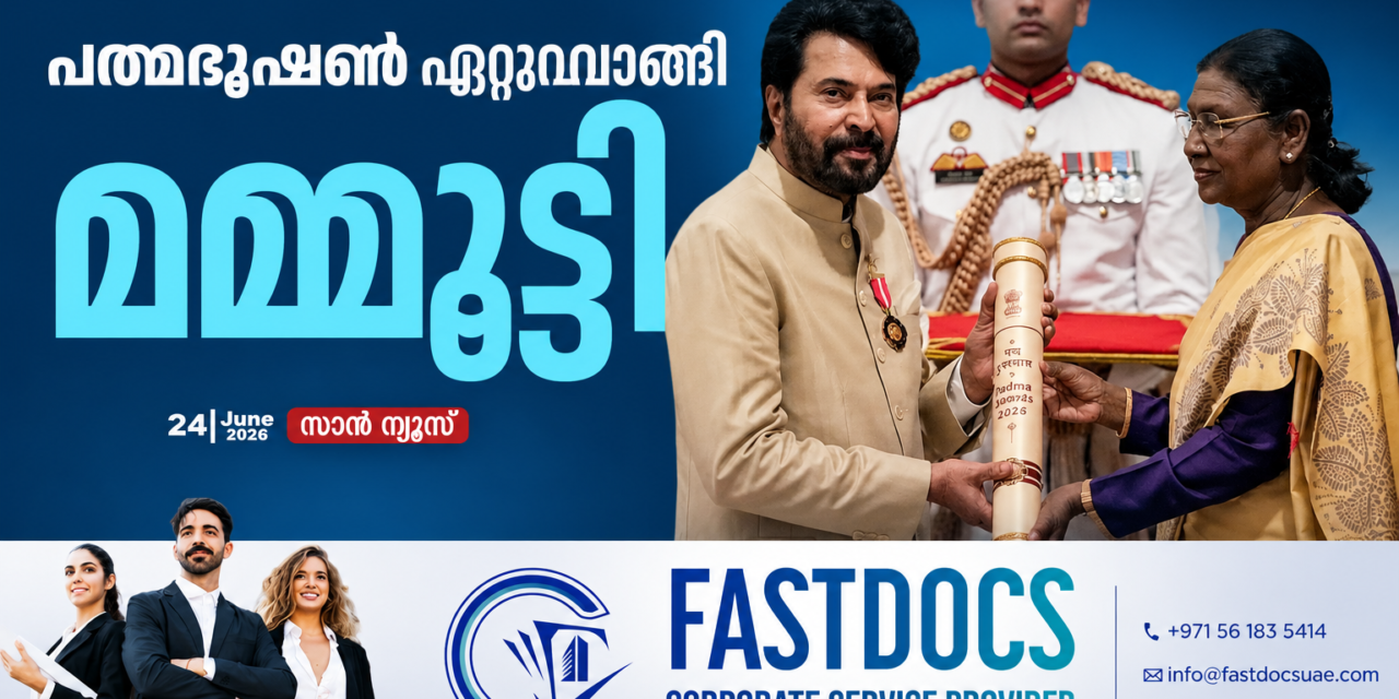 മലയാള സിനിമയ്ക്ക് സുവർണ്ണ നിമിഷം; രാഷ്ട്രപതിയിൽ നിന്നും പത്മഭൂഷൺ പുരസ്കാരം ഏറ്റുവാങ്ങി മെഗാസ്റ്റാർ മമ്മൂട്ടി