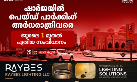 ഷാർജയിൽ പെയ്ഡ് പാർക്കിങ് അർധരാത്രിവരെ; ജൂലൈ 1 മുതൽ പുതിയ സംവിധാനം പ്രാബല്യത്തിൽ