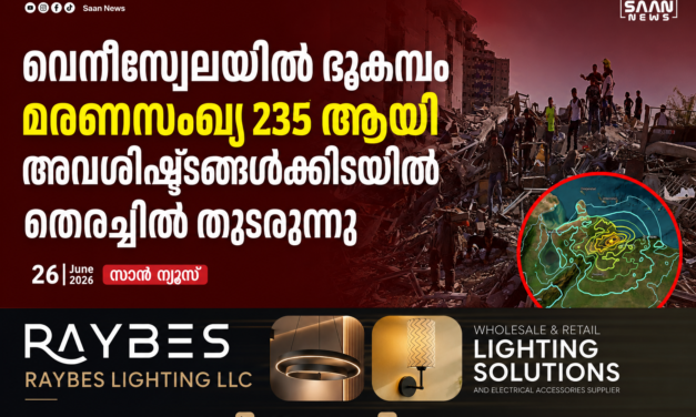 വെനിസ്വേലയിൽ ശക്തമായ ഭൂകമ്പം; മരണസംഖ്യ 235 ആയി ഉയർന്നു, അവശിഷ്ടങ്ങൾക്കിടയിൽ തിരച്ചിൽ തുടരുന്നു