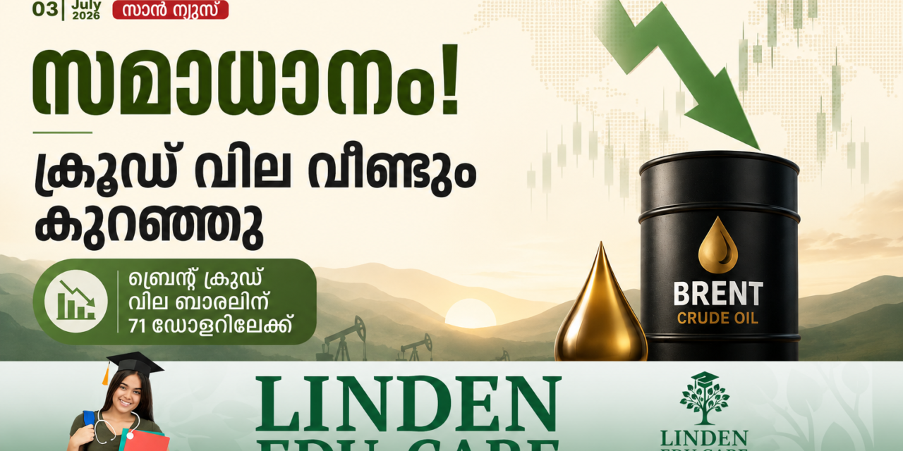 ആശ്വാസം! ക്രൂഡ് ഓയിൽ വില വീണ്ടും താഴേക്ക്; ബ്രെന്റ് ക്രൂഡ് വില 71 ഡോളറിലേക്ക്