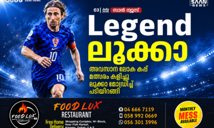 ലെജൻഡ് ലൂക്ക; അവസാന ലോകകപ്പ് മത്സരവും കളിച്ച് ലൂക്കാ മോഡ്രിച്ച് പടിയിറങ്ങി