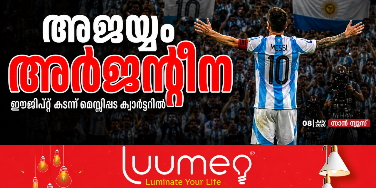 ഈജിപ്ഷ്യൻ വിസ്മയത്തെ മലർത്തിയടിച്ച് മെസ്സിപ്പട; അർജന്റീന ലോകകപ്പ് ക്വാർട്ടറിൽ!