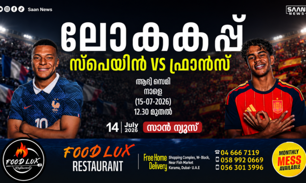 ലോകകപ്പ് ആദ്യ സെമിയിൽ ഫ്രാൻസും സ്പെയിനും നേർക്കുനേർ; നാളെ അർദ്ധരാത്രി ഫുട്ബോൾ ലോകം ഉണർന്നിരിക്കും!